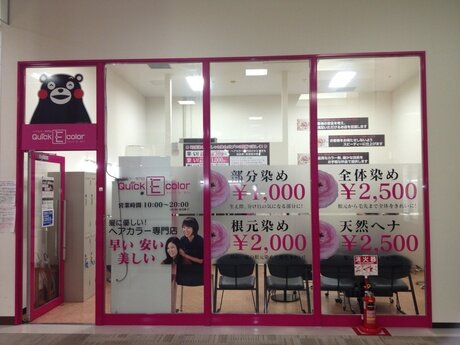 求人ボックス 美容室の仕事 求人 熊本県 八代市