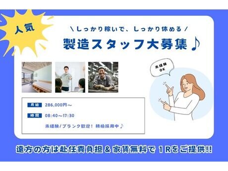 土日祝休みの仕事・求人 - 三重県 桑名市｜求人ボックス