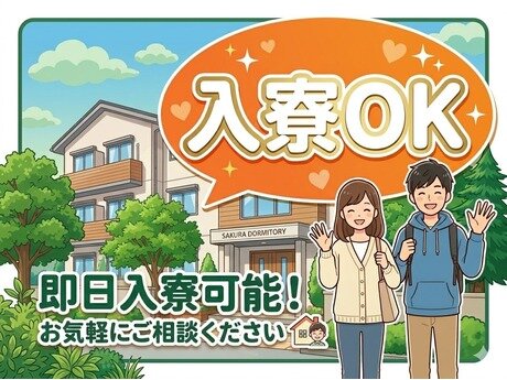 日払い 寮付きの仕事・求人 - 広島県 福山市｜求人ボックス