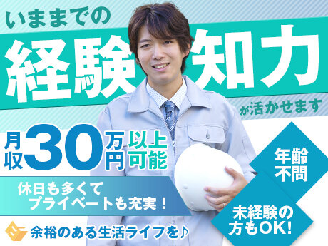 求人ボックス 50代 正社員 学歴不問の転職 求人情報 千葉県 野田市