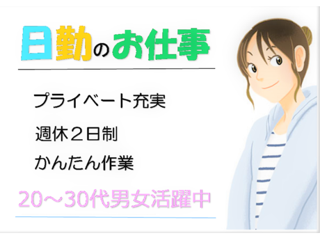 求人ボックス 正社員 子育て 女性歓迎の転職 求人情報 福島県 福島市