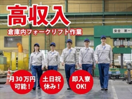 倉庫 フォークリフトの仕事 - 東京都 八王子市｜求人ボックス