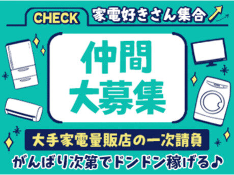 家電配送 業務委託の求人情報 - 兵庫県 神戸市｜求人ボックス