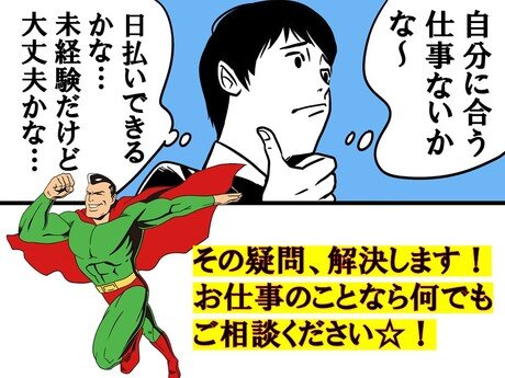 求人ボックス 日払い 週払い バイト単発の仕事 大阪府 茨木市