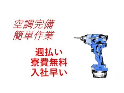 求人ボックス ピアスok バイトの求人情報 兵庫県 豊岡市