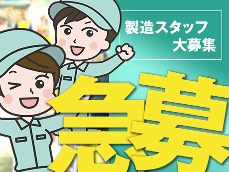 求人ボックス 半導体 製造 正社員の転職 求人情報 山口県 下関市
