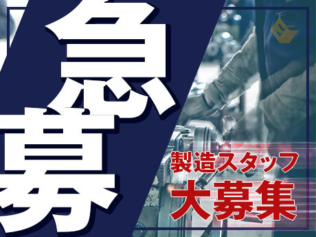 求人ボックス 製造の仕事 求人 群馬県 渋川市