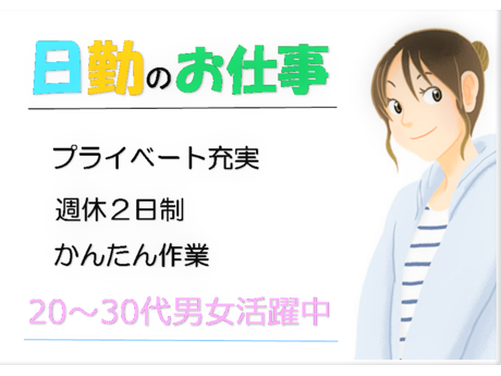 求人ボックス 50代 軽作業 女性歓迎の求人情報 青森県 青森市