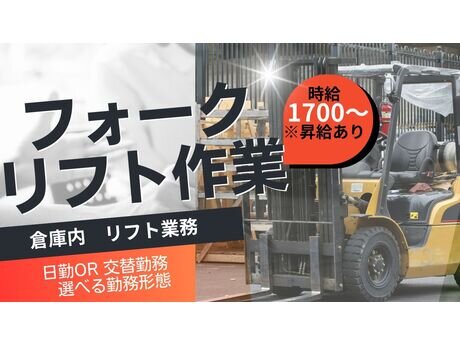倉庫 フォークリフトの仕事 - 東京都 八王子市｜求人ボックス
