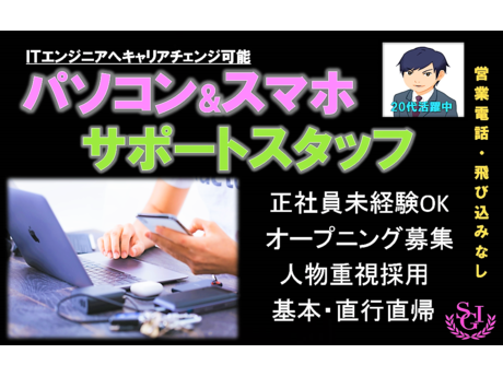 求人ボックス Pc 設定スタッフ バイトの求人情報 兵庫県 尼崎市