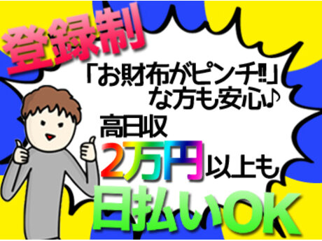 求人ボックス 早朝 バイトの求人情報 新横浜駅周辺