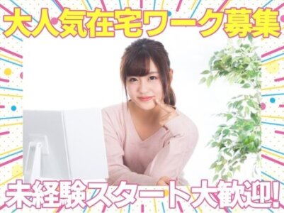 求人ボックス 神奈川県 小田原市の在宅ワーク求人 求人ボックス 神奈川県 小田原市の在宅ワーク求人