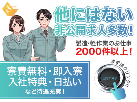 求人ボックス 正社員 製造 日勤の転職 求人情報 広島県 福山市