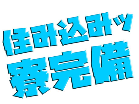 求人ボックス 漫画喫茶の仕事 求人 神奈川県 川崎市