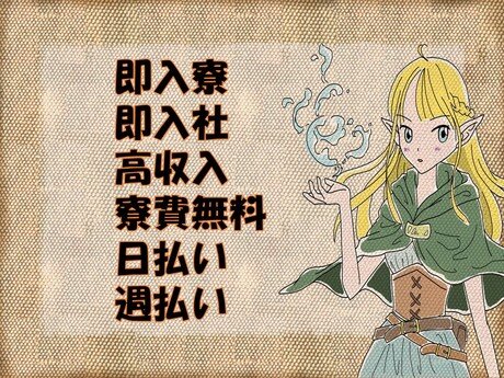 求人ボックス 軽作業 バイトの求人情報 群馬県 邑楽町