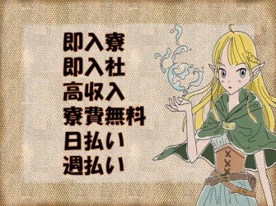 求人ボックス 軽作業 バイトの求人情報 群馬県 邑楽町