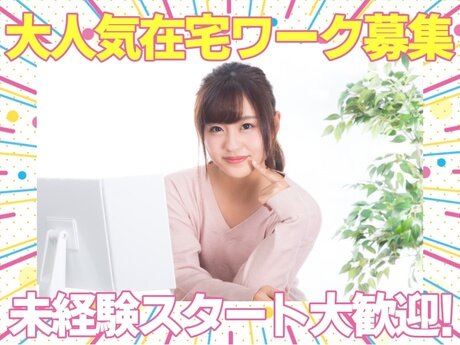 求人ボックス 在宅ワーク Pcサポートの仕事 大阪市 福島区