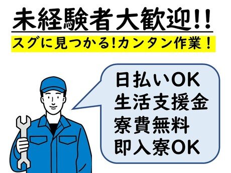 求人ボックス 食品加工 工場 正社員の転職 求人情報 群馬県 太田市