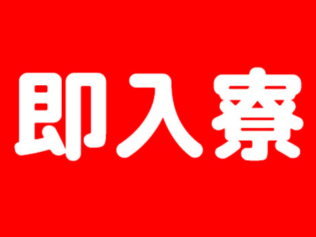 求人ボックス 住み込みの仕事 求人 京都市 下京区