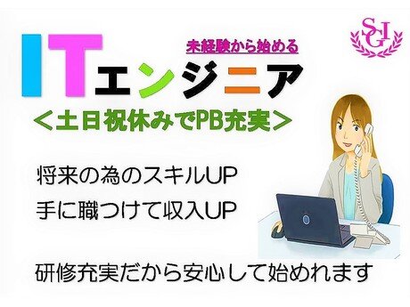 求人ボックス 高卒 It 未経験歓迎の仕事 東京都 八王子市