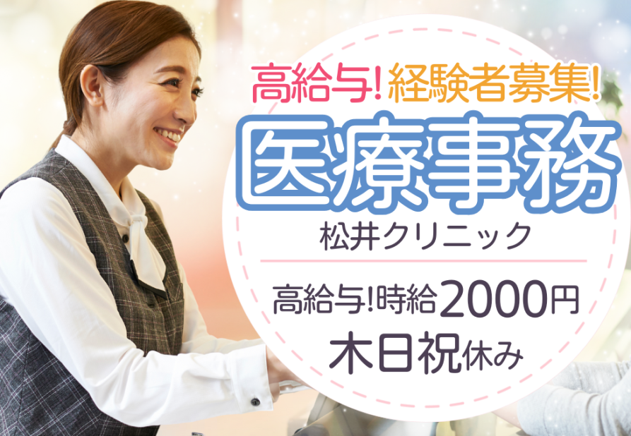 医療事務の仕事・求人 - 横浜市 都筑区｜求人ボックス