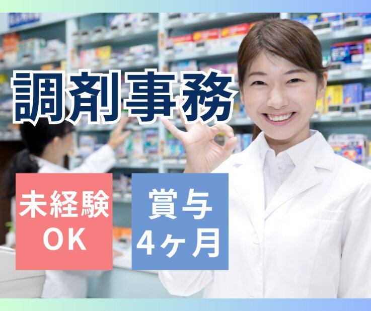 調剤薬局事務 調剤薬局の事務スタッフ