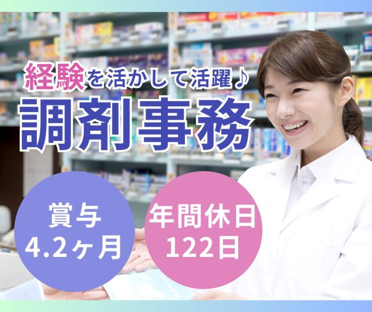 医療事務　調剤薬局事務 2025年8月新着】神奈川県の調剤薬局の医療事務求人・転職・募集