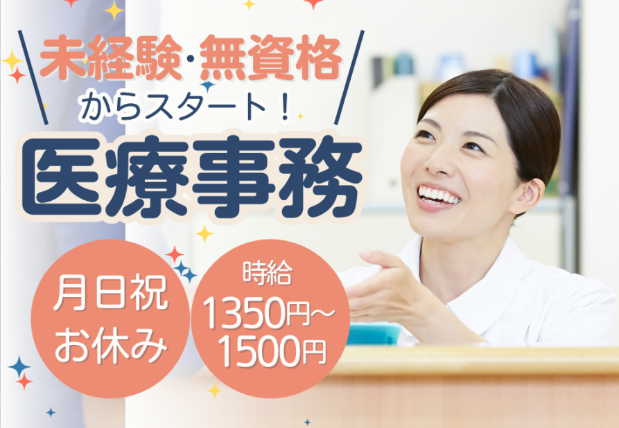 医療事務 イムス葛飾ハートセンターの医療事務(パート・バイト)求人