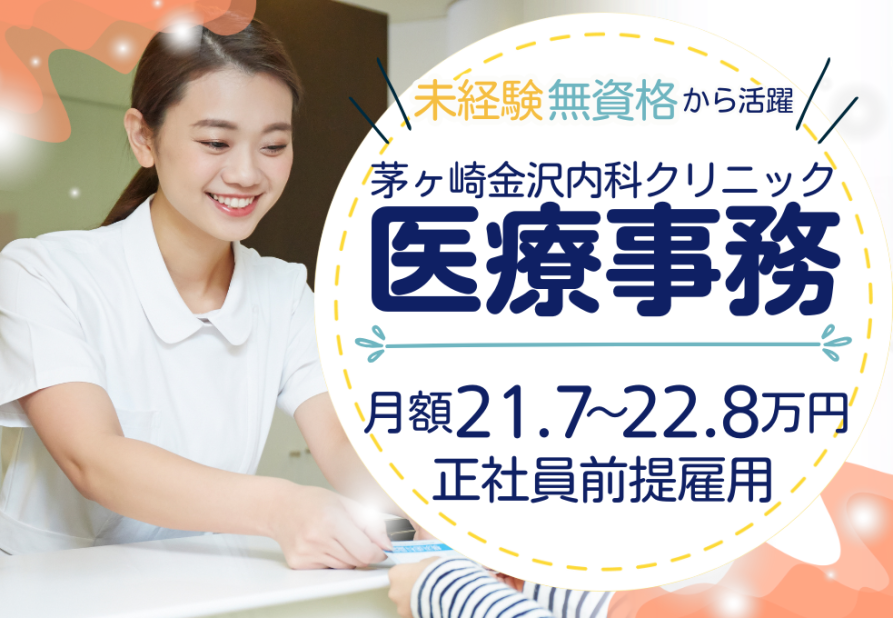 医療事務 医療事務の仕事・求人 - 神奈川県 川崎市｜求人ボックス