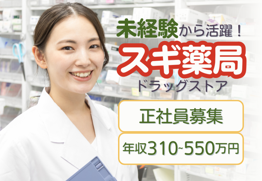 調剤薬局事務の転職・求人情報 - 広島市 南区｜求人ボックス