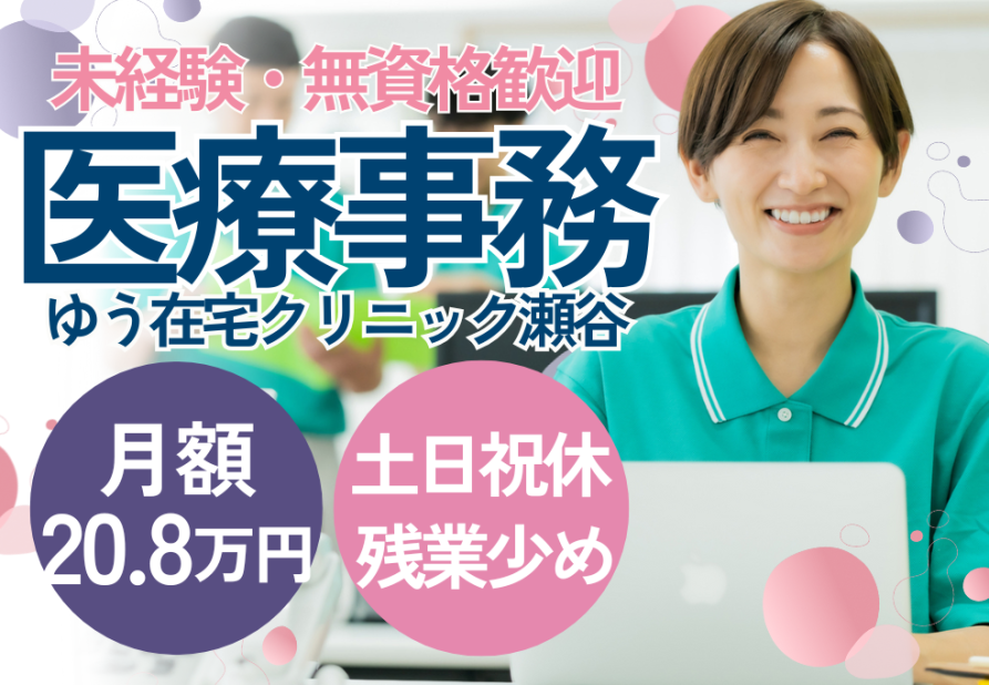 医療事務 医療事務 受付の仕事・求人 - 横浜市 旭区｜求人ボックス