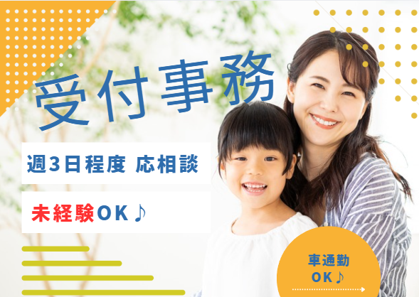 医療事務 2025年最新】北総整形外科の医療事務/受付求人(パート・バイト