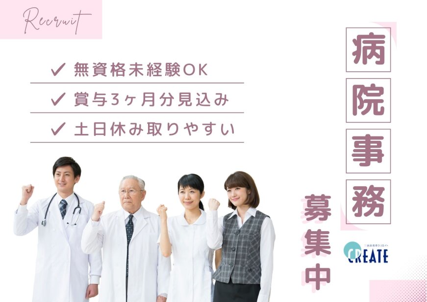 医師事務作業補助の仕事・求人 - 栃木県｜求人ボックス