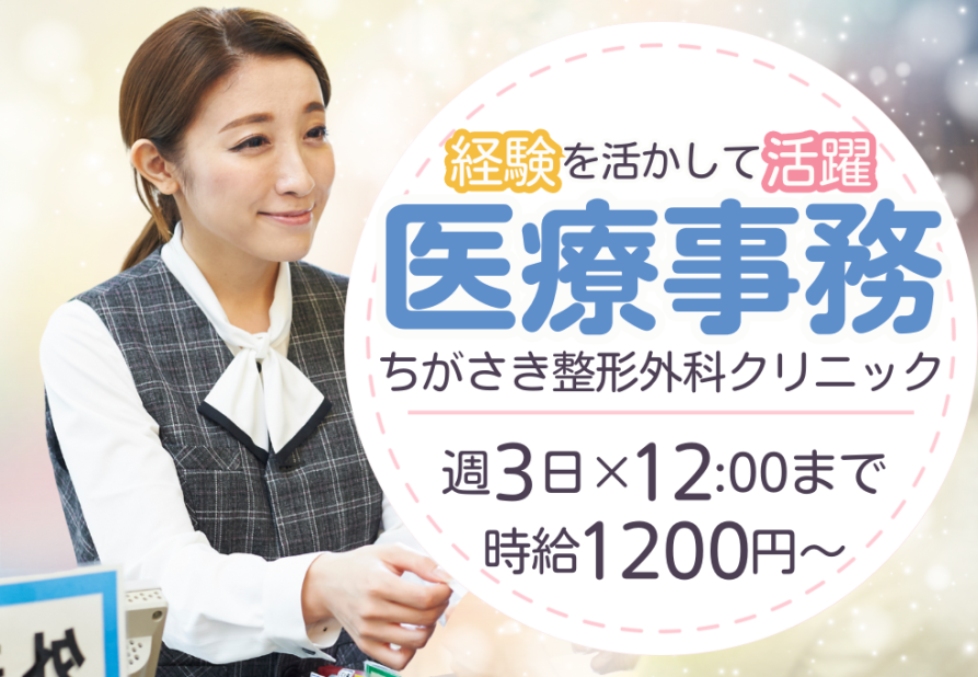 医療事務の仕事・求人 - 神奈川県 茅ケ崎市｜求人ボックス