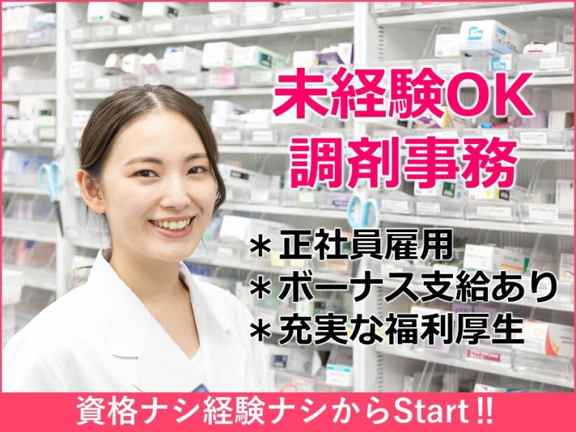 調剤薬局事務 医療事務の仕事 - 東京都 目黒区｜求人ボックス