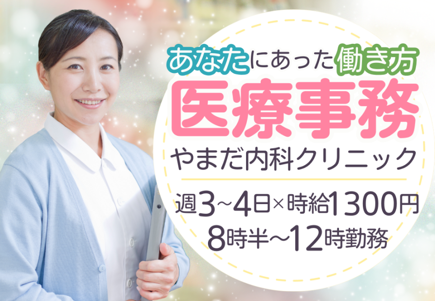 医療事務 医療事務の仕事・求人 - 名古屋市 中川区｜求人ボックス