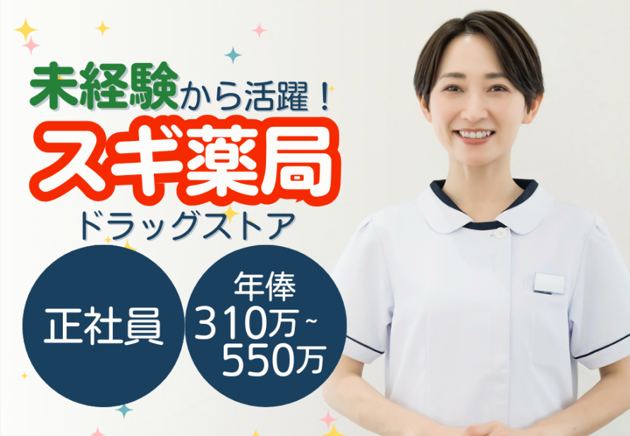 調剤薬局事務 登録販売者の転職・求人情報 - 神奈川県 横浜市