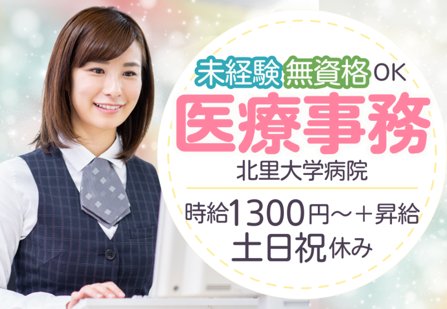 医療事務 能代市にある病院での医療事務