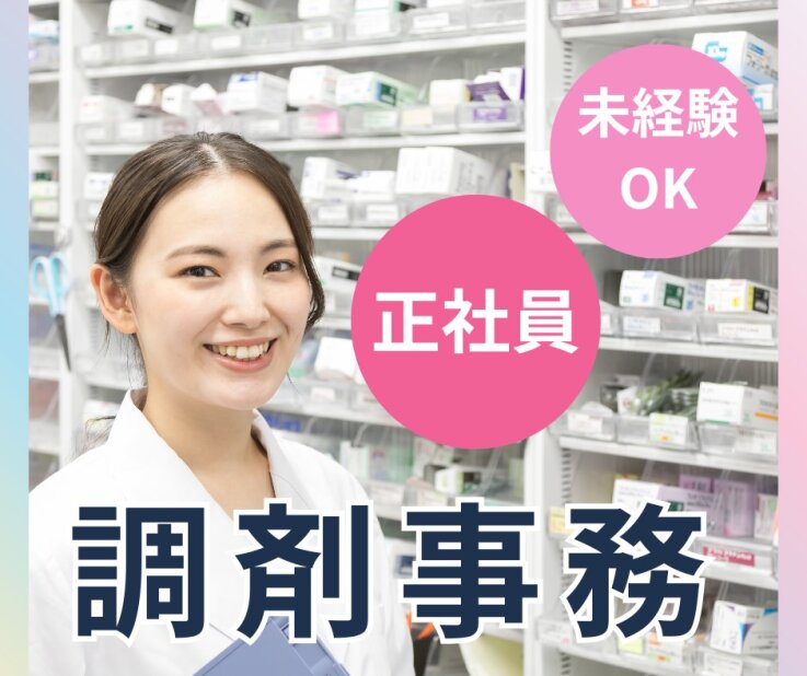 調剤薬局事務の仕事・求人 - 大阪府 大阪市｜求人ボックス