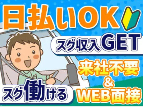 株式会社将軍ロジスティクスの軽貨物ドライバー/普通免許OK/月収30万以上可能/案件多数で安定して稼げる/長距離・夜勤なし/未経験スタート多数!WEB面接15分で即スタート可能募集画像