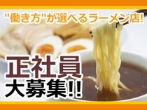 求人ボックス ラーメン店の仕事 求人 千葉県 市川市