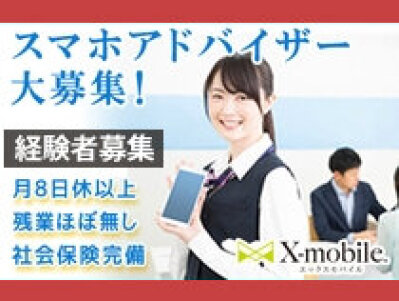 求人ボックス スマホアドバイザーの仕事 求人 東京23区 求人ボックス スマホアドバイザーの仕事 求人 東京23区