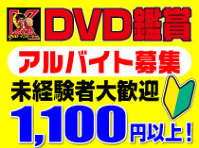 求人ボックス Dvd販売の仕事 求人 北海道 札幌市 求人ボックス Dvd販売の仕事 求人 北海道 札幌市