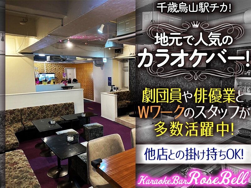 カラオケバーの仕事・求人 - 東京都 世田谷区｜求人ボックス