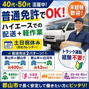 土日祝休み 配送の仕事・求人 - 福島県 郡山市|求人ボックス 土日祝休み 配送の仕事・求人 - 福島県 郡山市|求人ボックス
