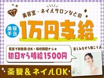求人ボックス ネイルok バイトの求人情報 大阪府 泉佐野市