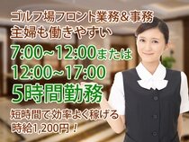 求人ボックス ゴルフ場の仕事 求人 福井県