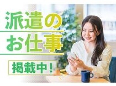 求人ボックス 60歳以上 派遣の求人情報 愛知県 小牧市 求人ボックス 60歳以上 派遣の求人情報 愛知県 小牧市