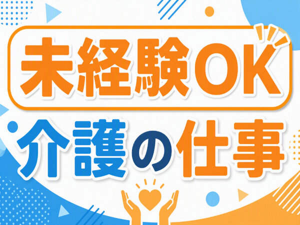 土日祝休み デイサービスの仕事 - 横浜市 緑区｜求人ボックス