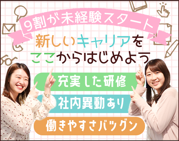 求人ボックス 女性 正社員の転職 求人情報 富山県 高岡市